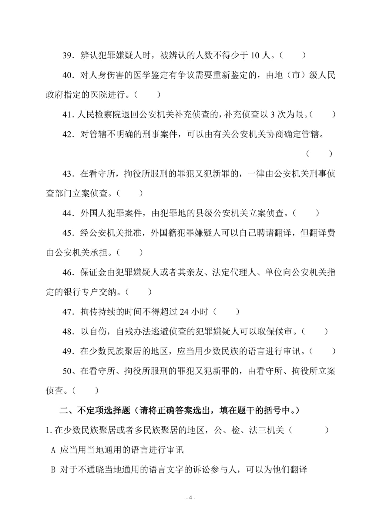 刑事诉讼法辨认