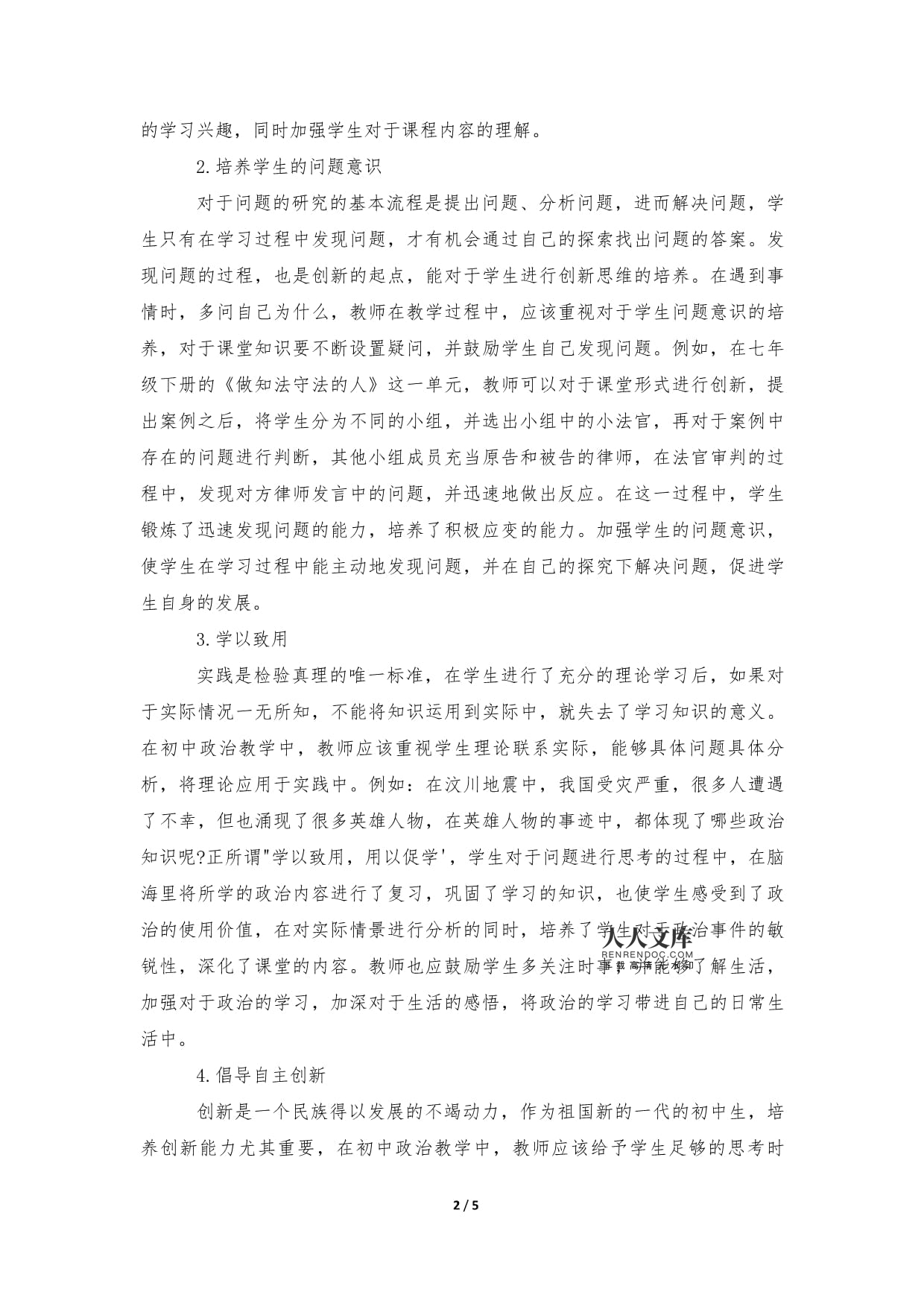 政治小论文怎么写800