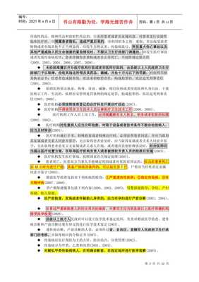 卫生法律救济