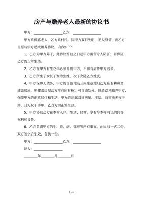 房产过户协议书