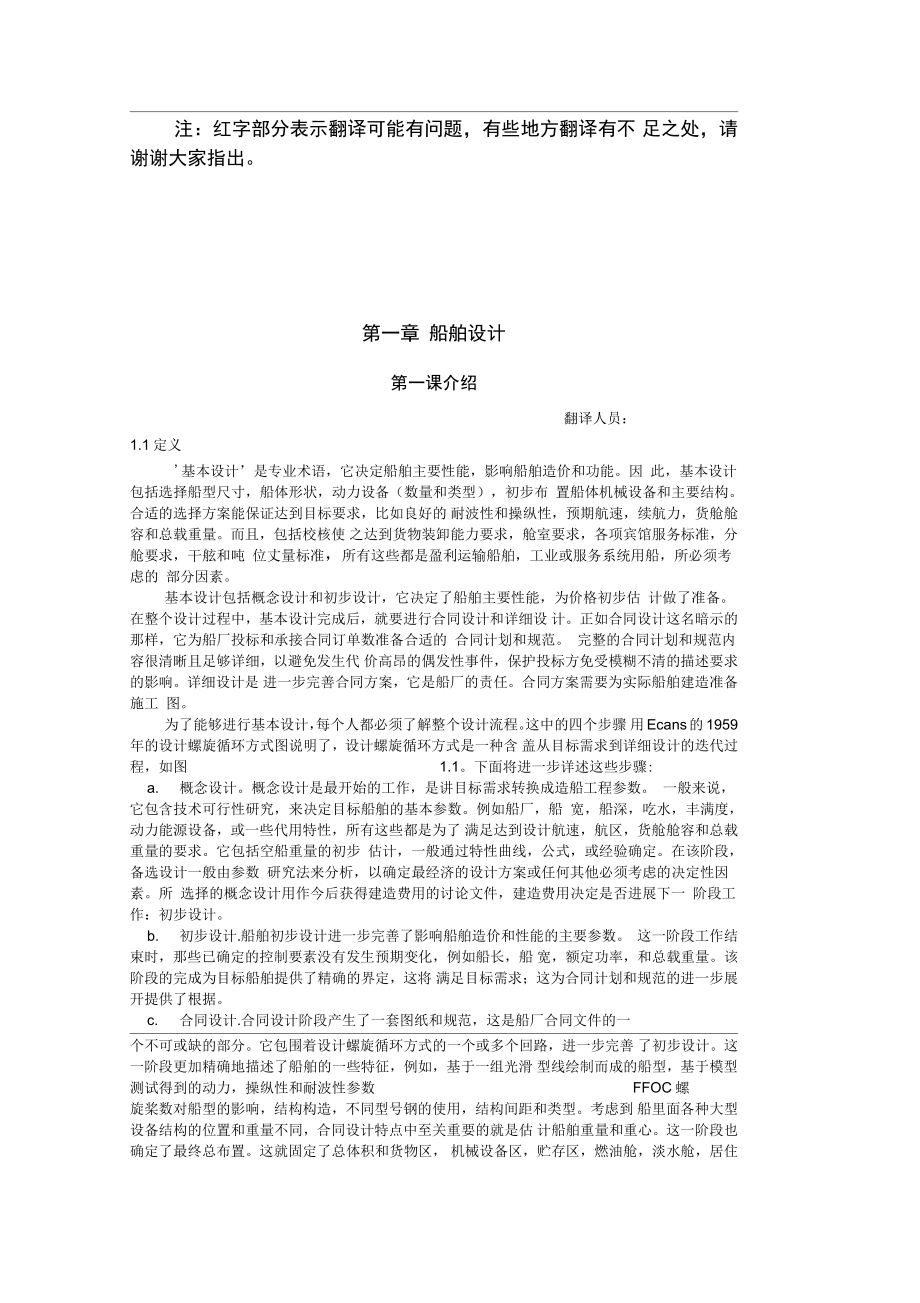 船舶靠港计划翻译