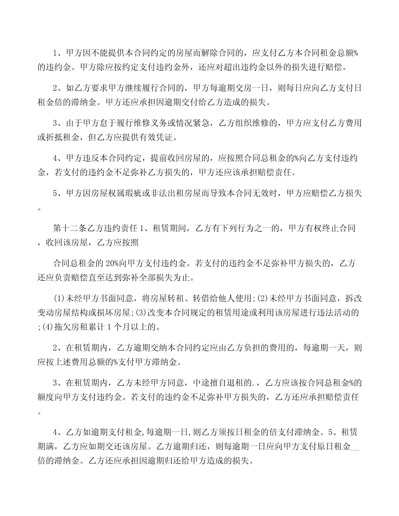 解除租房合同怎么写