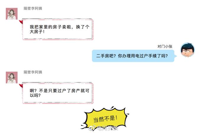 电表过户需要什么手续