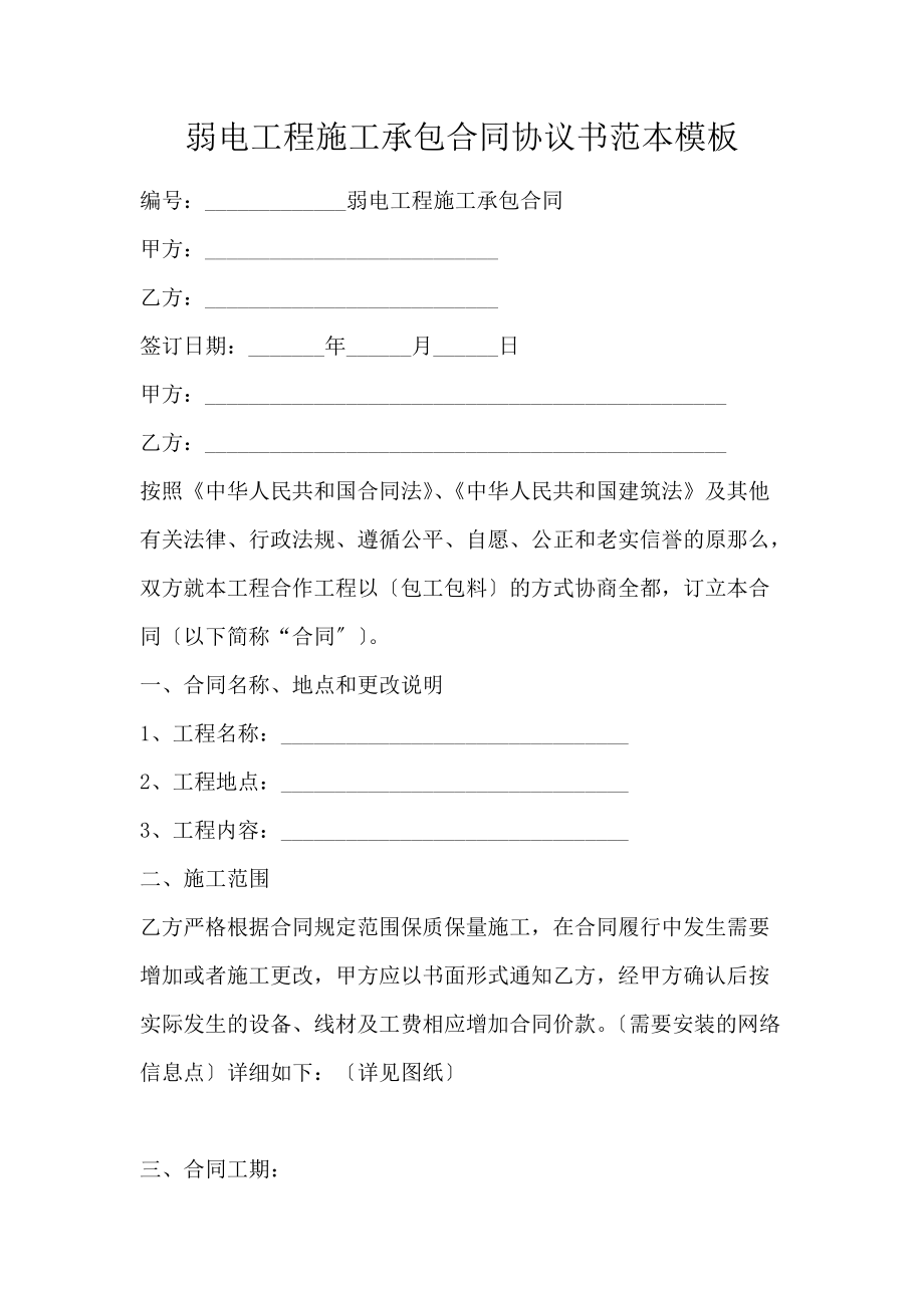 工程承包合同协议书