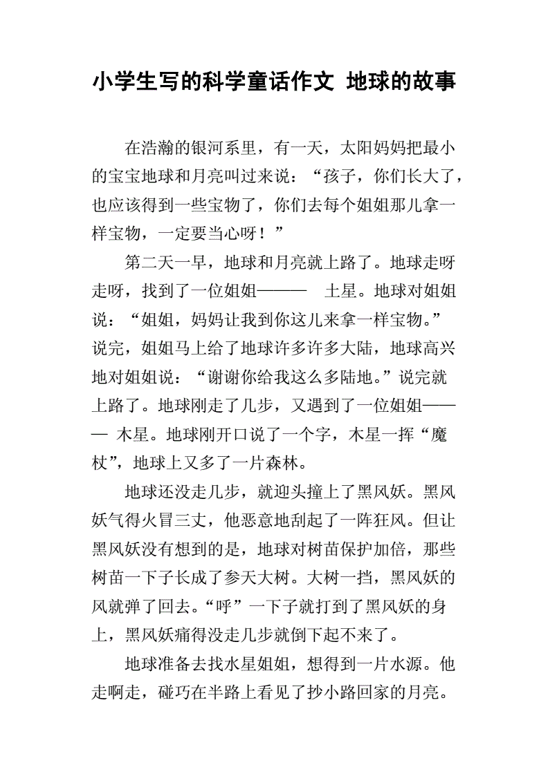 我和科学的故事300字作文怎么写