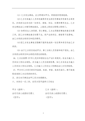 进场协议范本