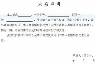 未婚未育证明范本