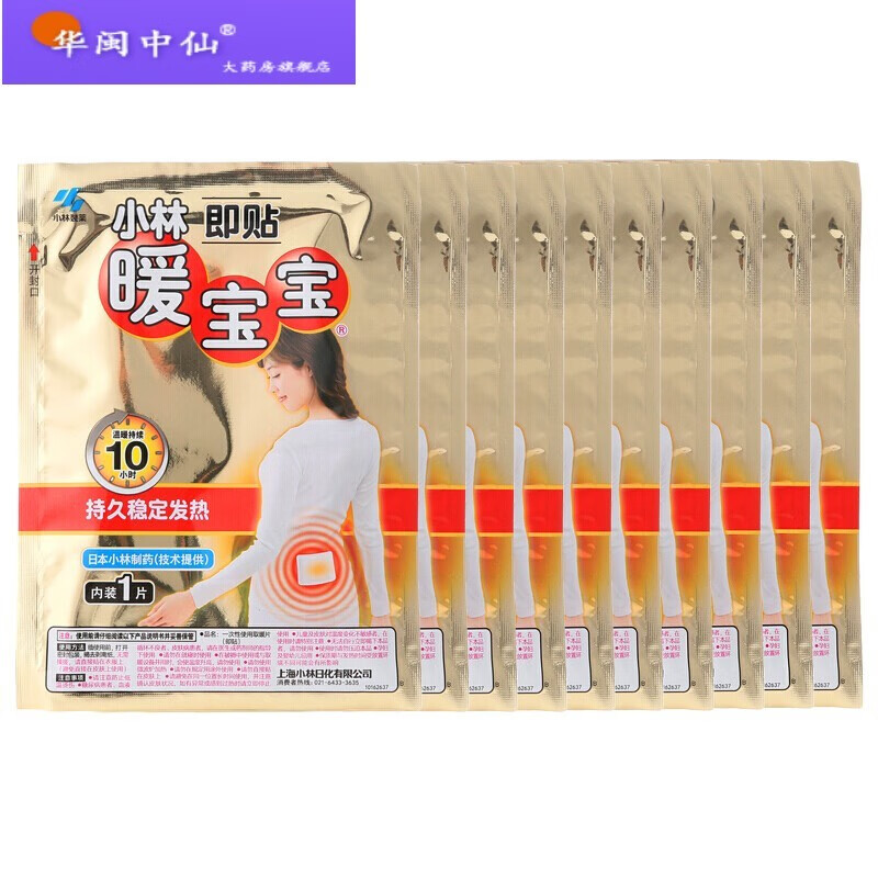 暖宝宝在药店能买到吗