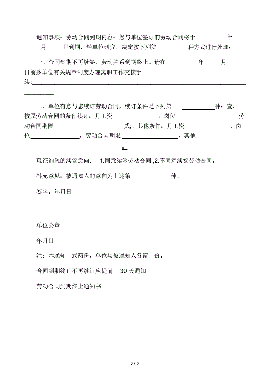 中止合同和终止合同