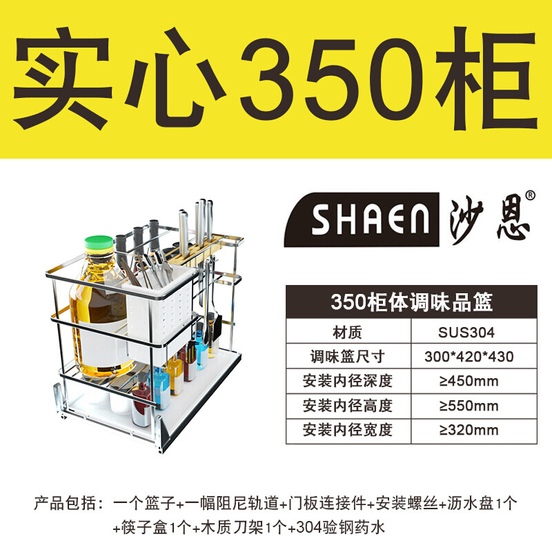 厨房橱柜调味品篮尺寸