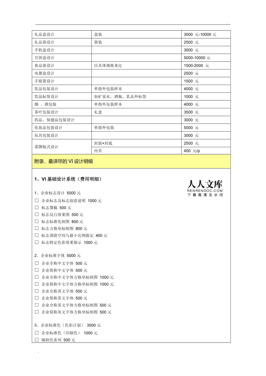 平面设计报价单格式范本