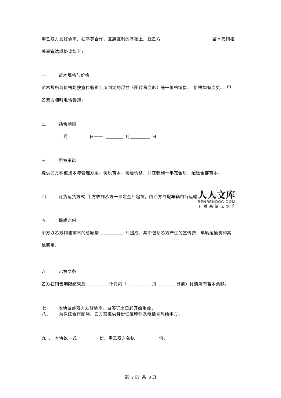 委托代销合同范本