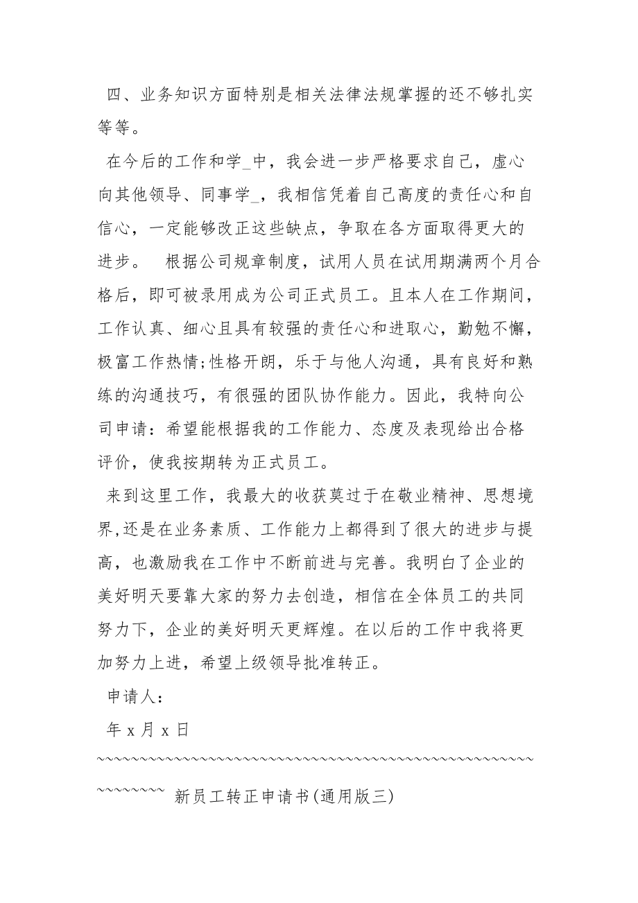 地铁员工转正申请书