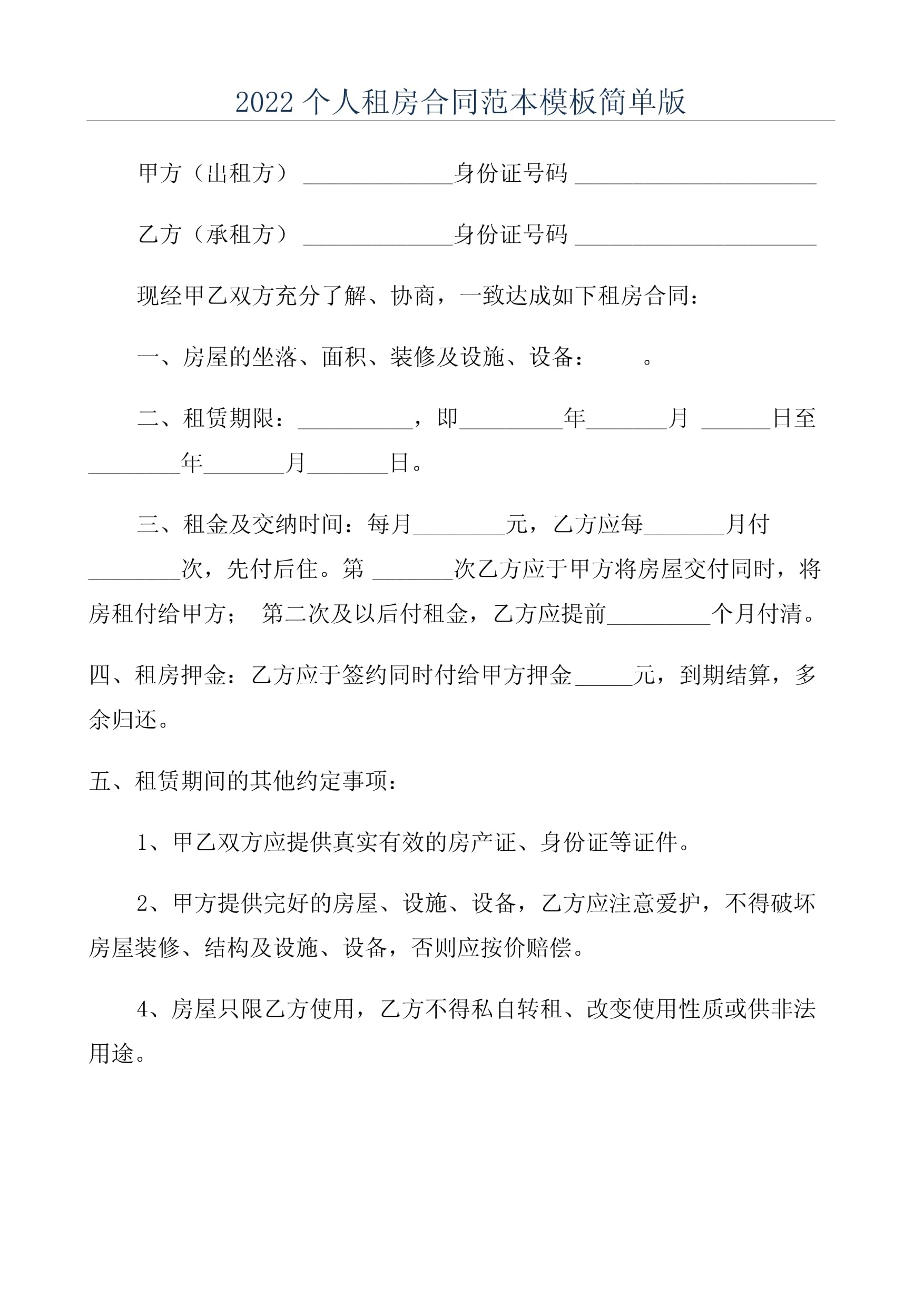 个人合同模板