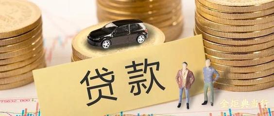 典当行抵押贷款