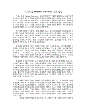 出国留学生陈述