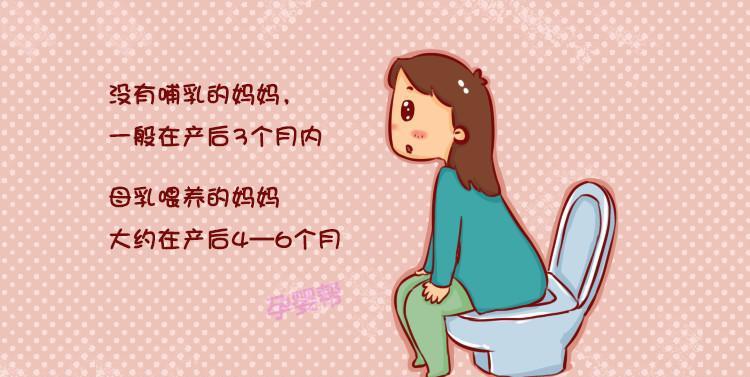 产后3个月来月经