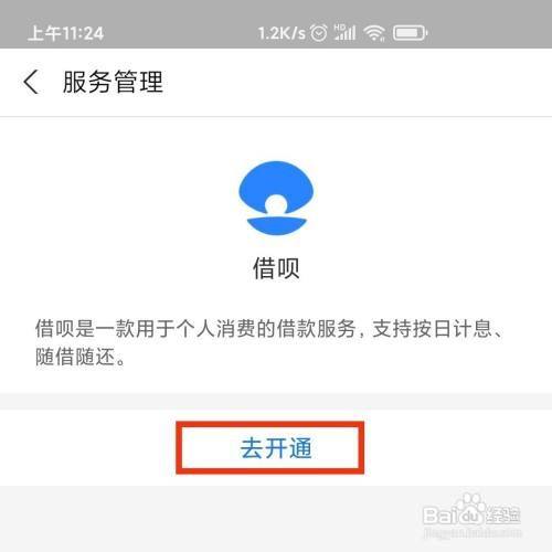 支付宝借呗怎么开通不了