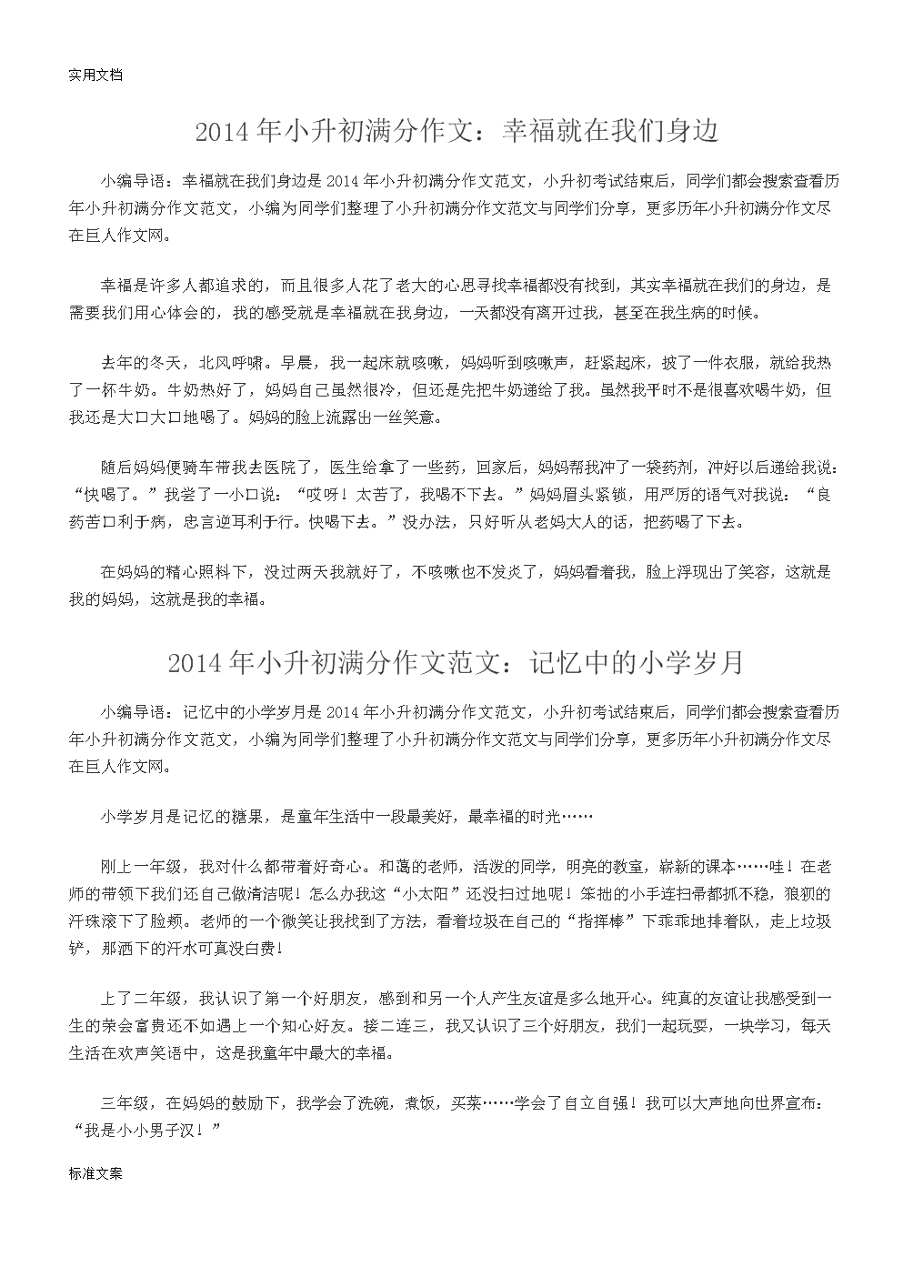 怎么写幸福花开作文