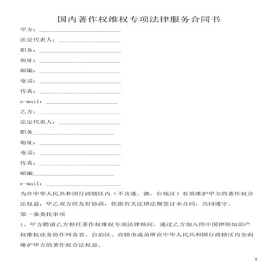 法律咨询合同