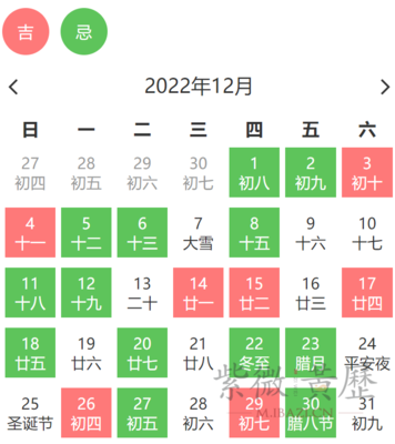 黄道吉日查询表