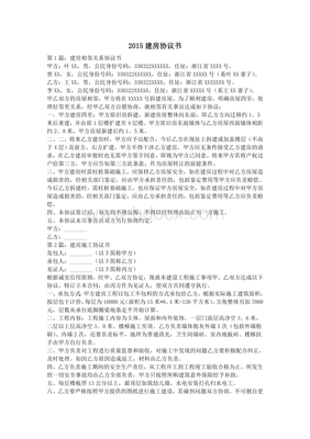 建房相邻协议书