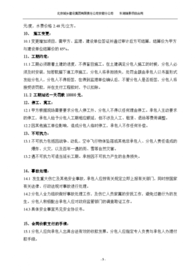 幕墙分包合同