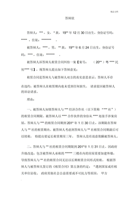 租赁合同纠纷答辩状