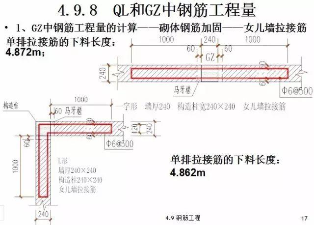 砌體加固鋼筋的工程量計(jì)算,應(yīng)據(jù)設(shè)計(jì)規(guī)定以什么計(jì)算（砌體加固鋼筋噸位換算方法） 鋼結(jié)構(gòu)玻璃棧道施工 第5張