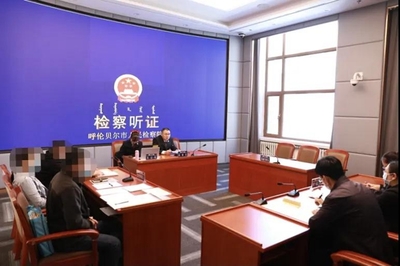 刑事案件听证