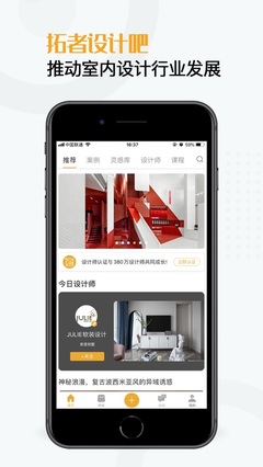 室内设计 app