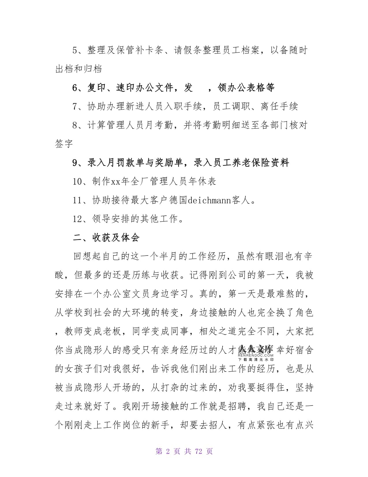 补卡报告怎么写