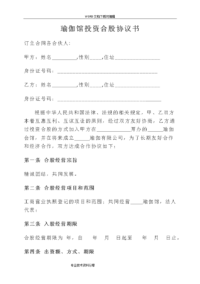 瑜伽馆会员入会协议