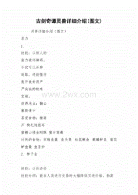 古剑奇谭 灵兽有什么用