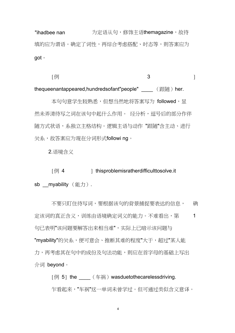 followed什么词性
