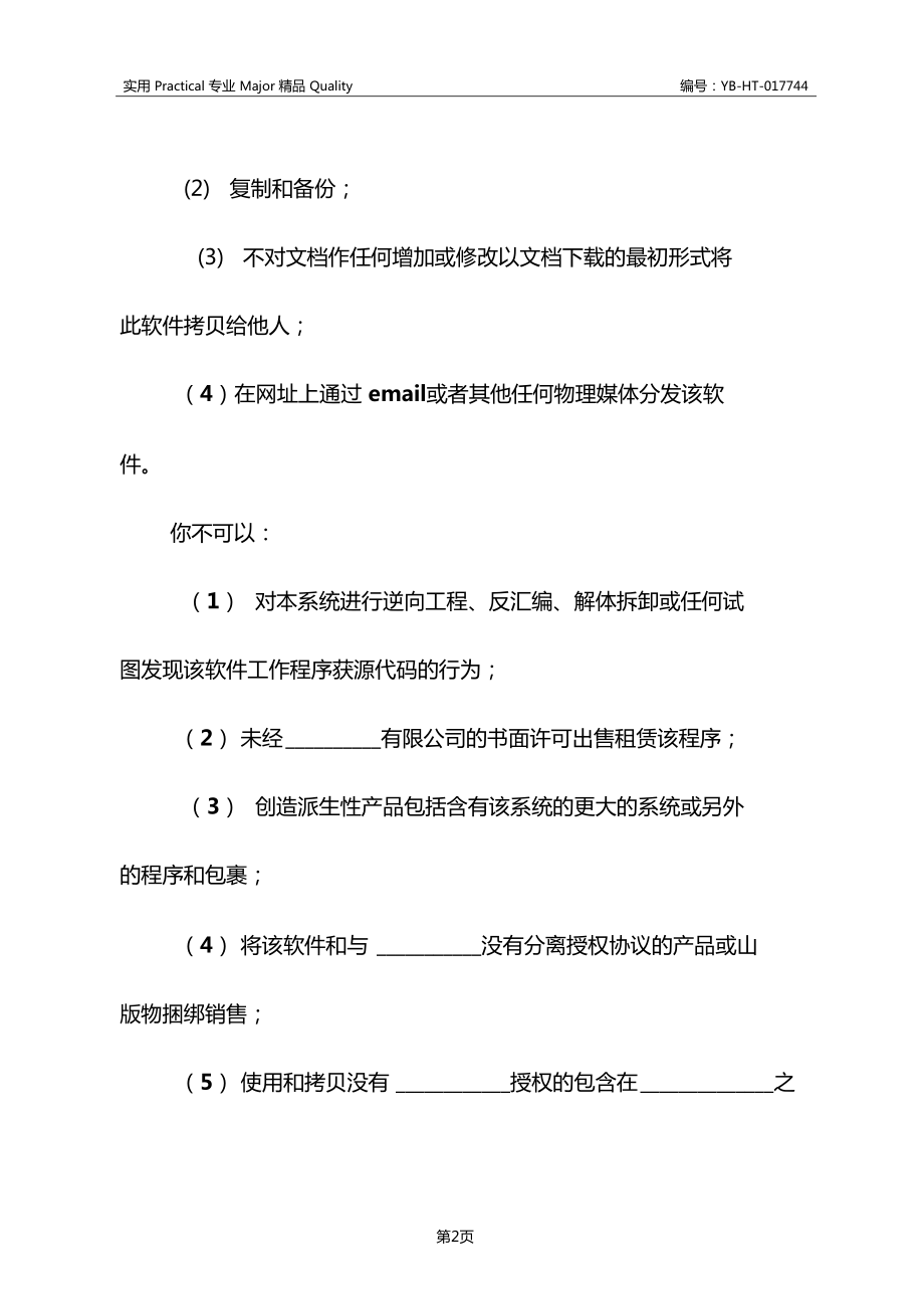 软件使用协议