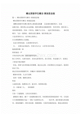 儿子出国留学离别赠言