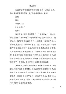 怎样写贫困生申请书