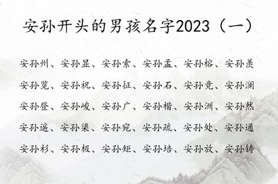 安取名字女孩名字