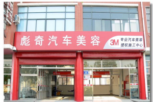 汽车美容名字大全