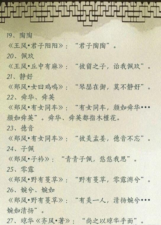 诗经里好听的名字