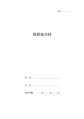 转店协议