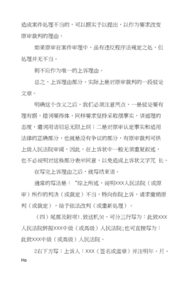 离婚案件上诉状
