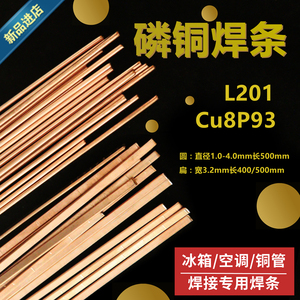 焊空调铜管用什么焊条