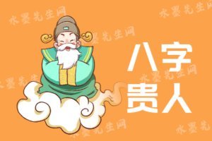 生辰八字查贵人