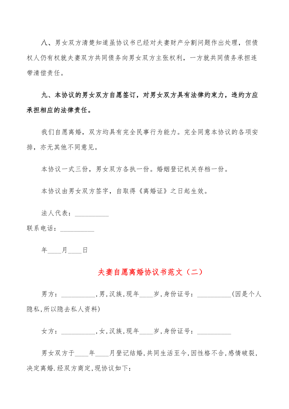 离婚协议书doc