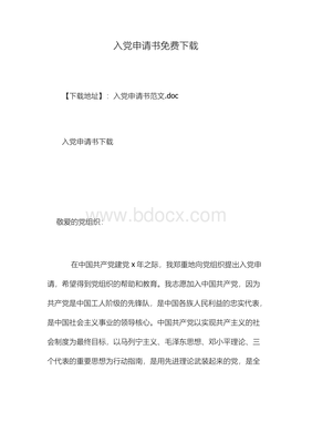 如何写申请书