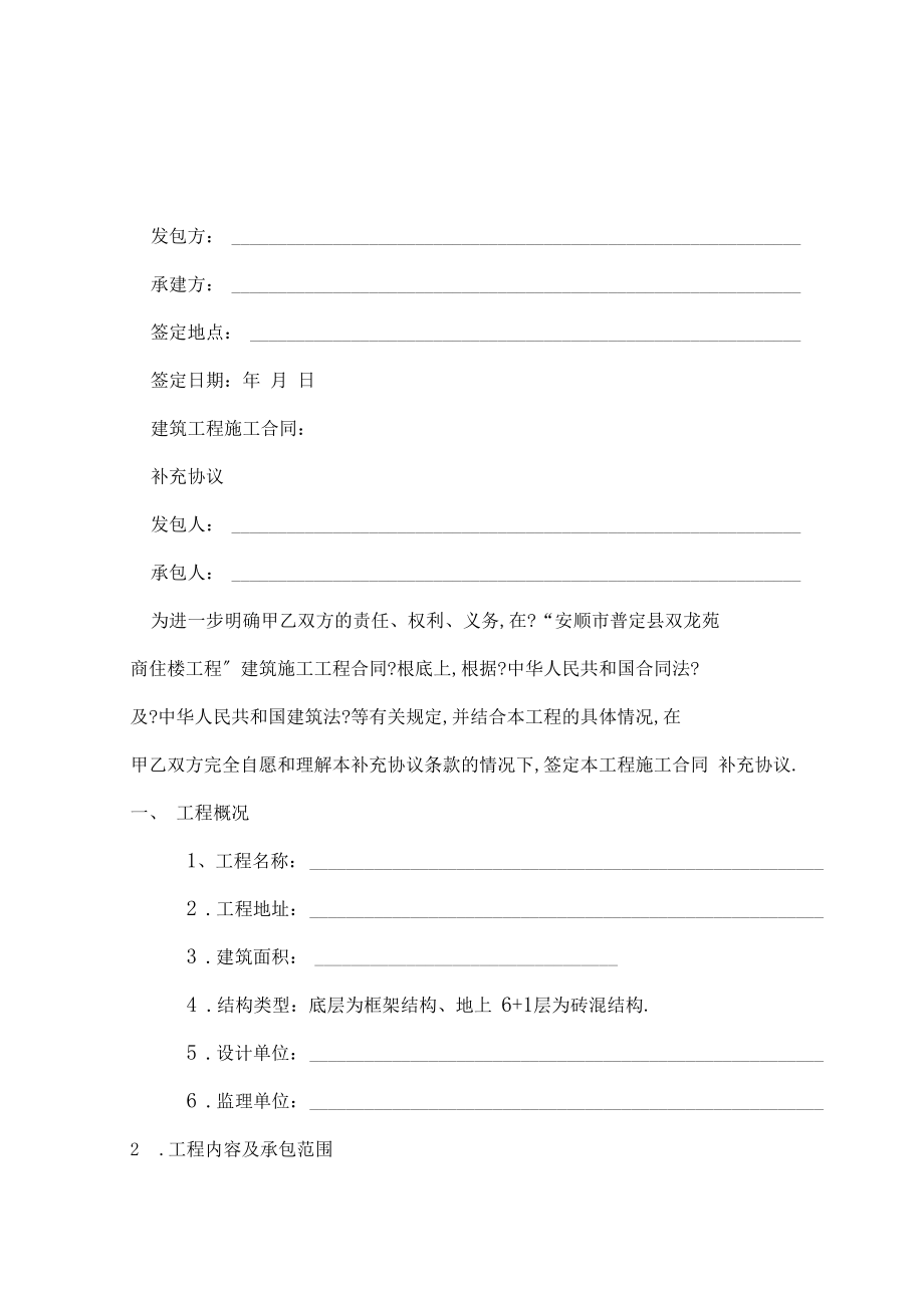 工程合同补充协议