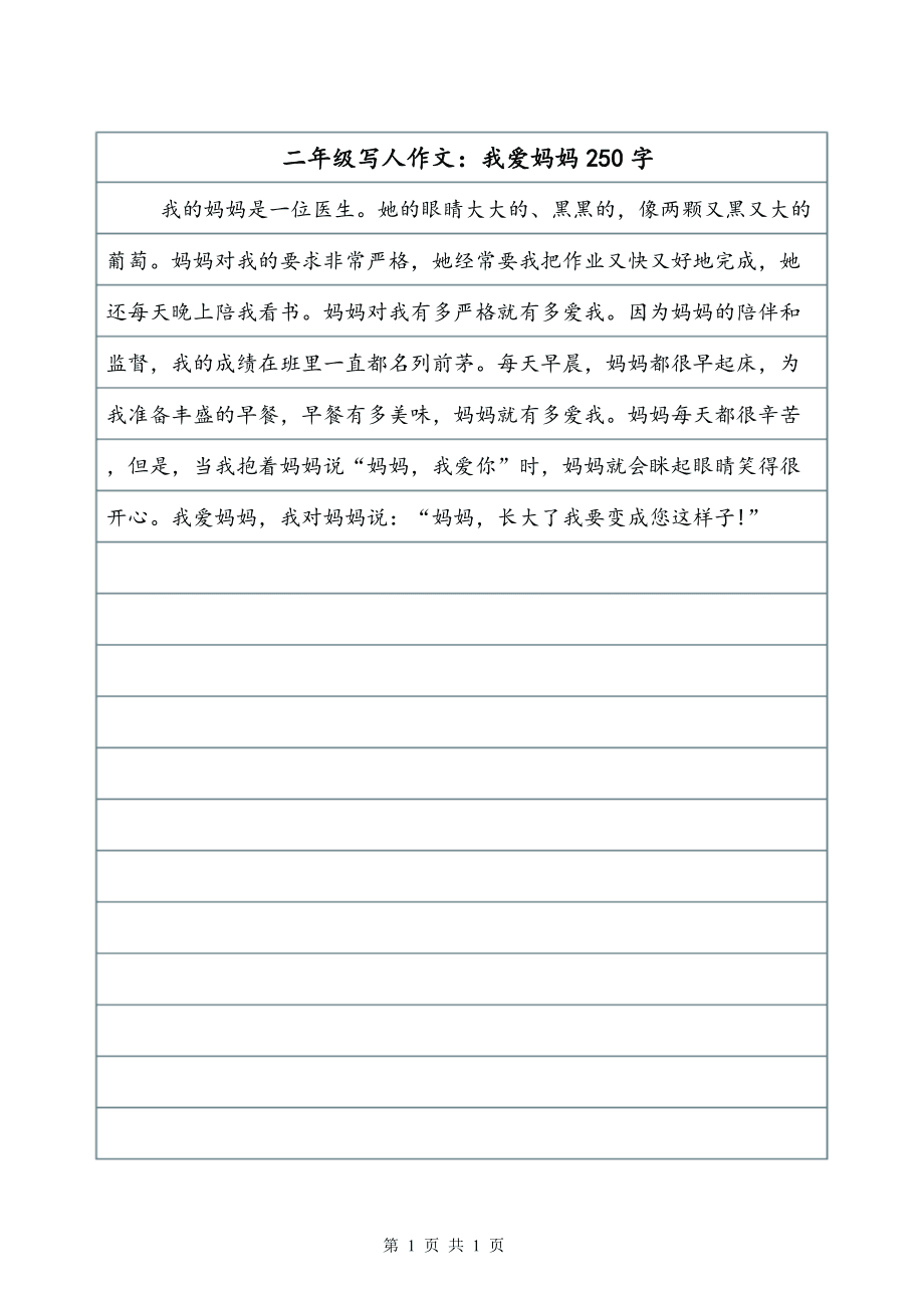 帮妈妈做饭作文二年级100字作文怎么写