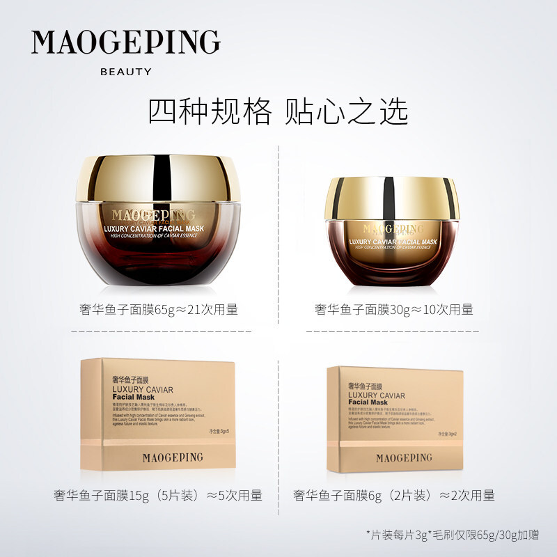 毛戈平奢华鱼子面膜